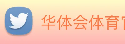 华体会体育官方网站 Logo